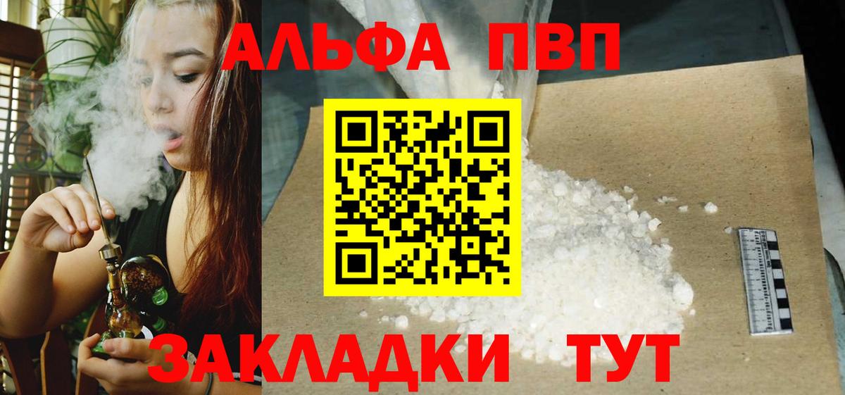 Альфа ПВП мука  Альфа ПВП крисы CK  Вход с VPN  Солнечногорск  А ПВП СК КРИС 