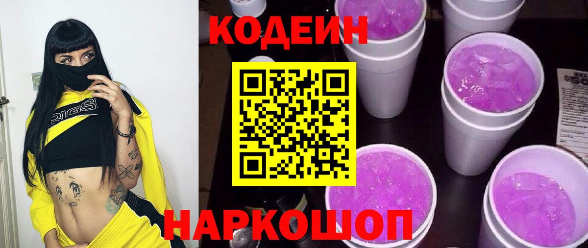 Солнечногорск  Codein напиток Lean (лин)  Кодеин Purple Drank  Вход с VPN 