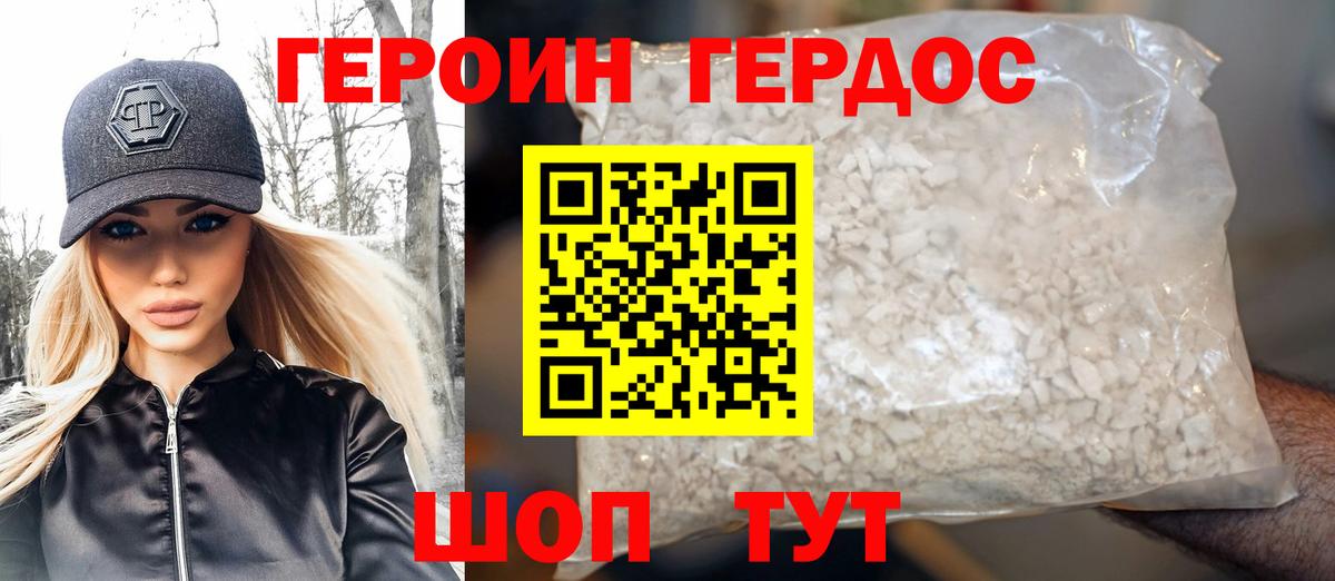 ГЕРОИН белый Солнечногорск