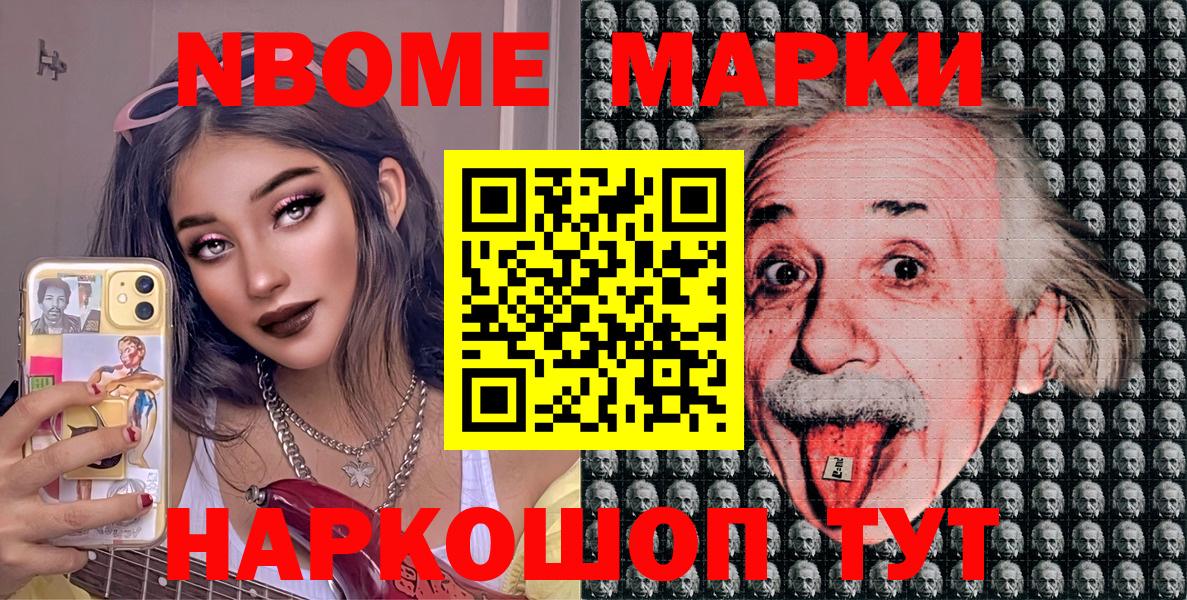 Марки NBOMe 1,8мг  Вход с VPN  Марки 25I-NBOMe  Солнечногорск 